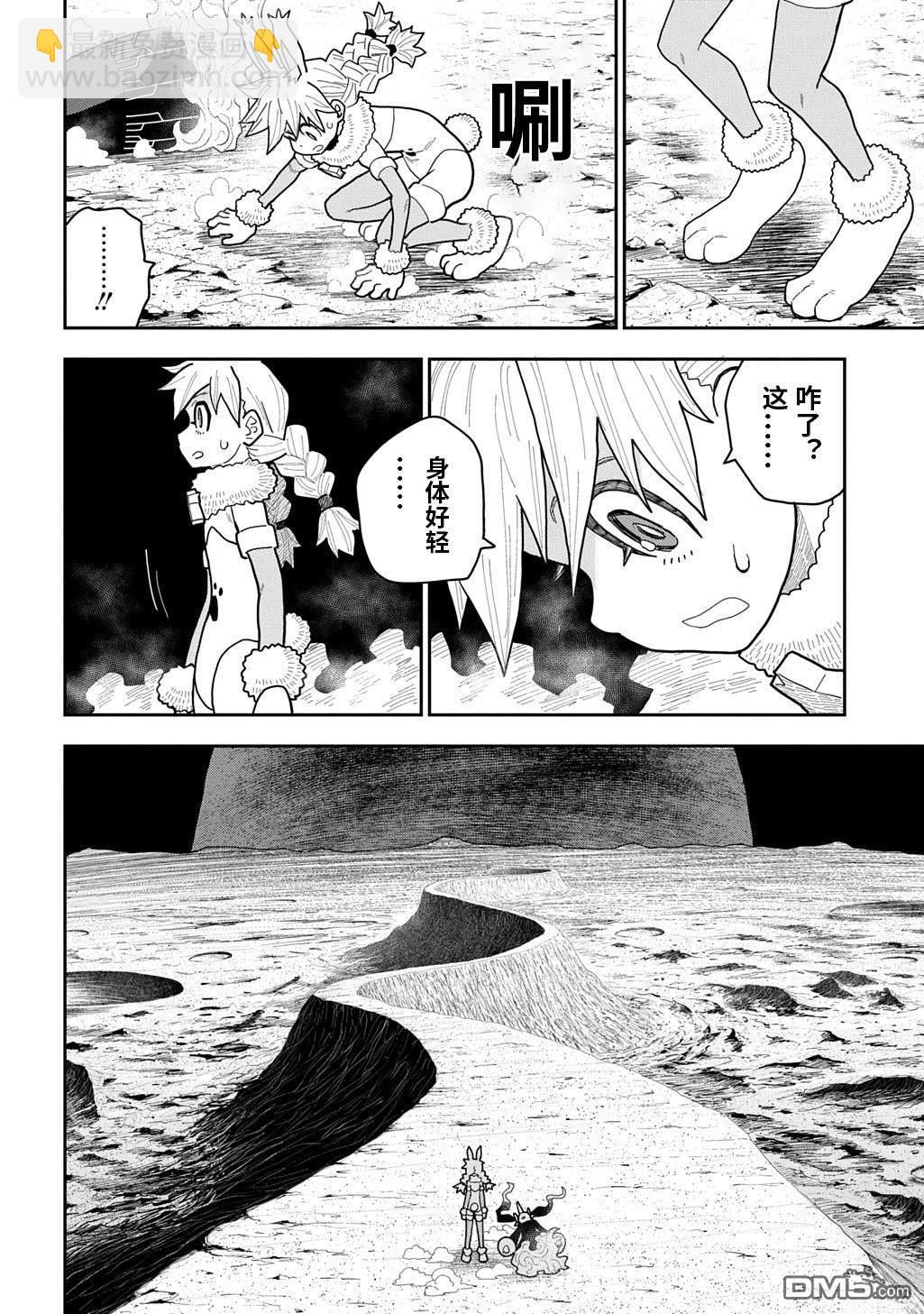 終末的索魯特 - 第21話 - 4