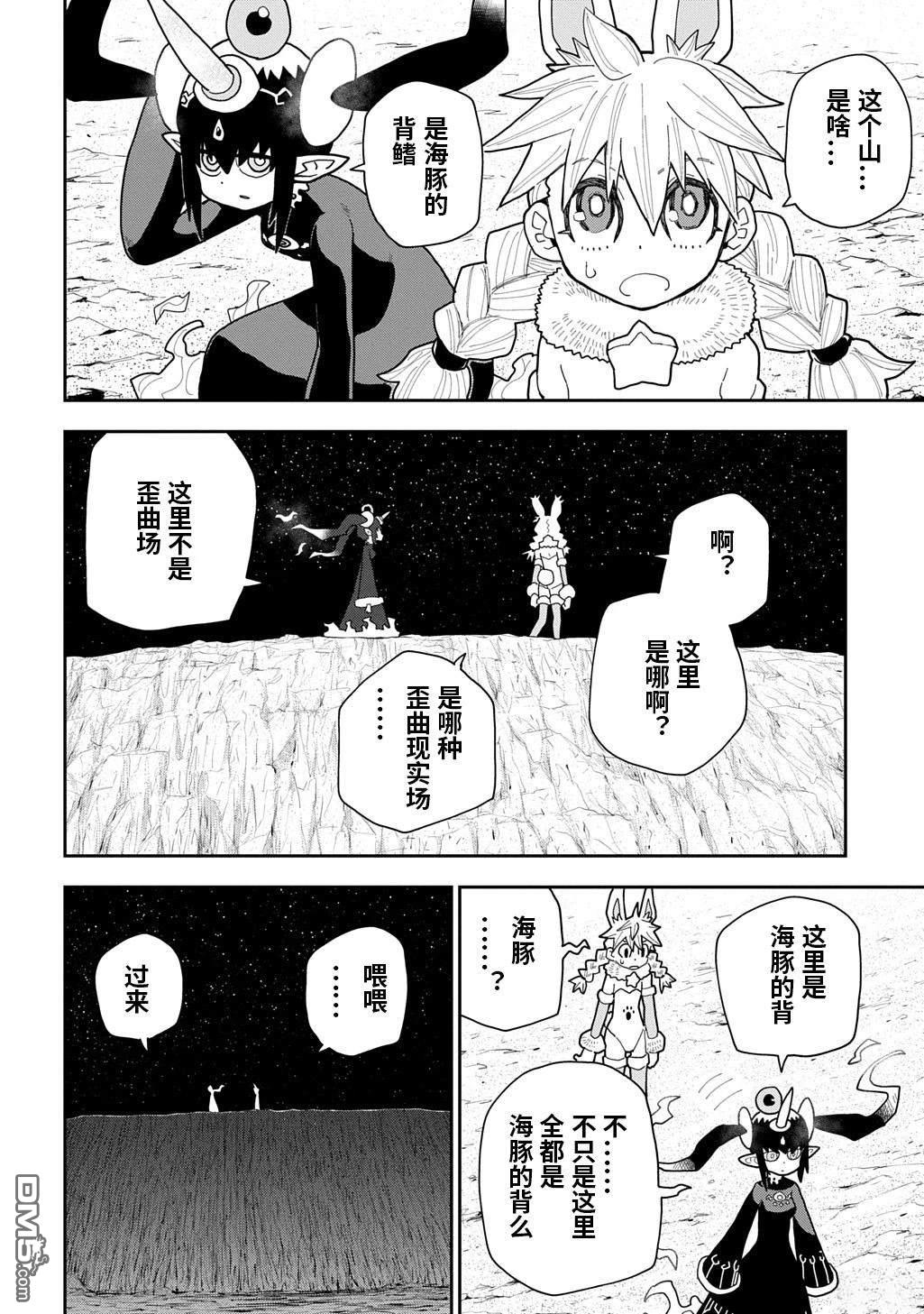 終末的索魯特 - 第21話 - 1