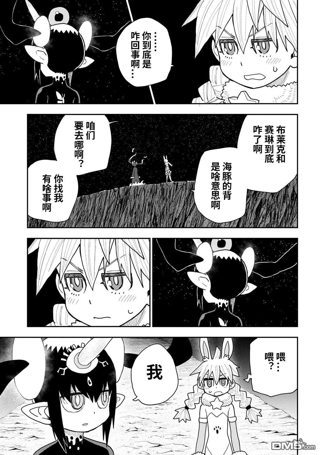 終末的索魯特 - 第21話 - 2