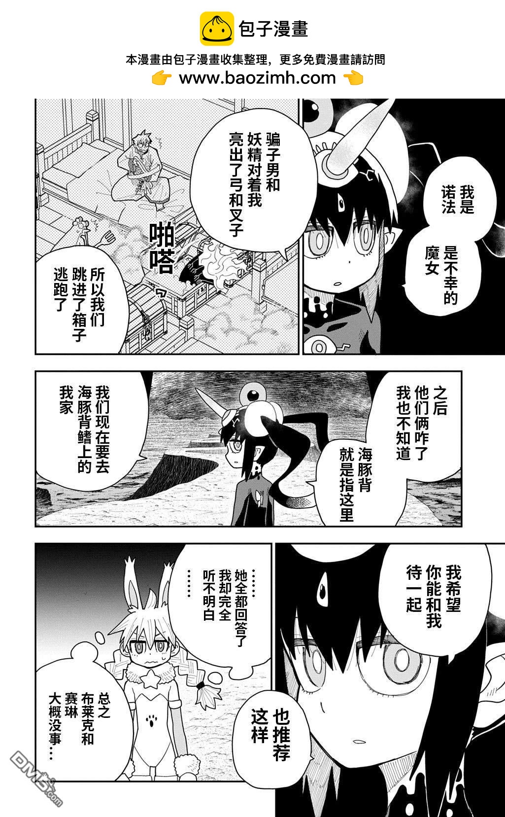 終末的索魯特 - 第21話 - 3