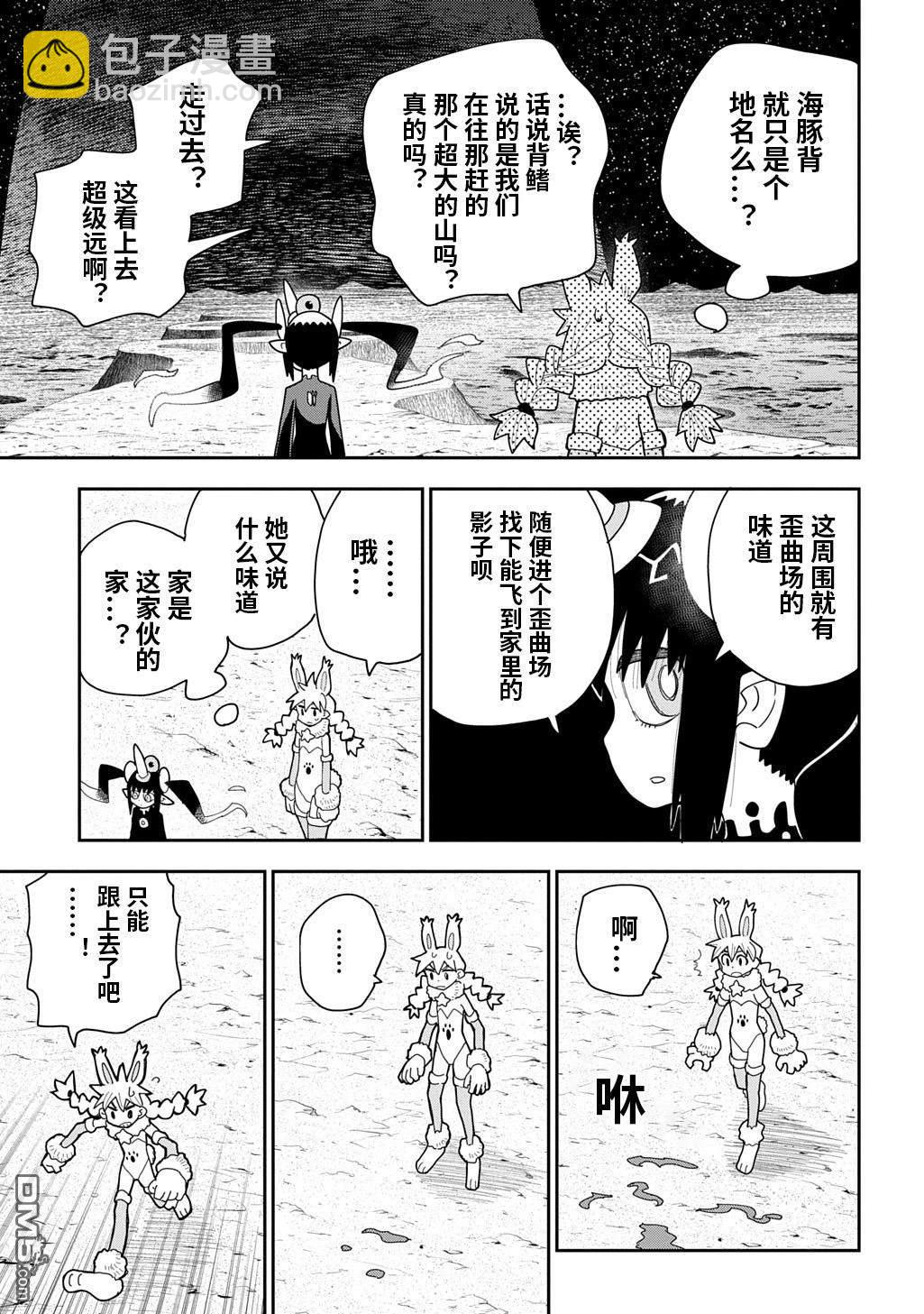 終末的索魯特 - 第21話 - 4