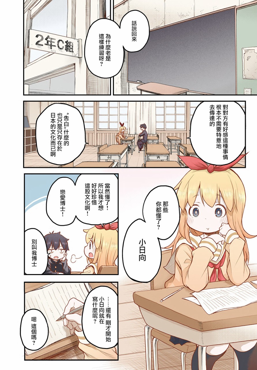 終末的小日向 - 1話 - 4