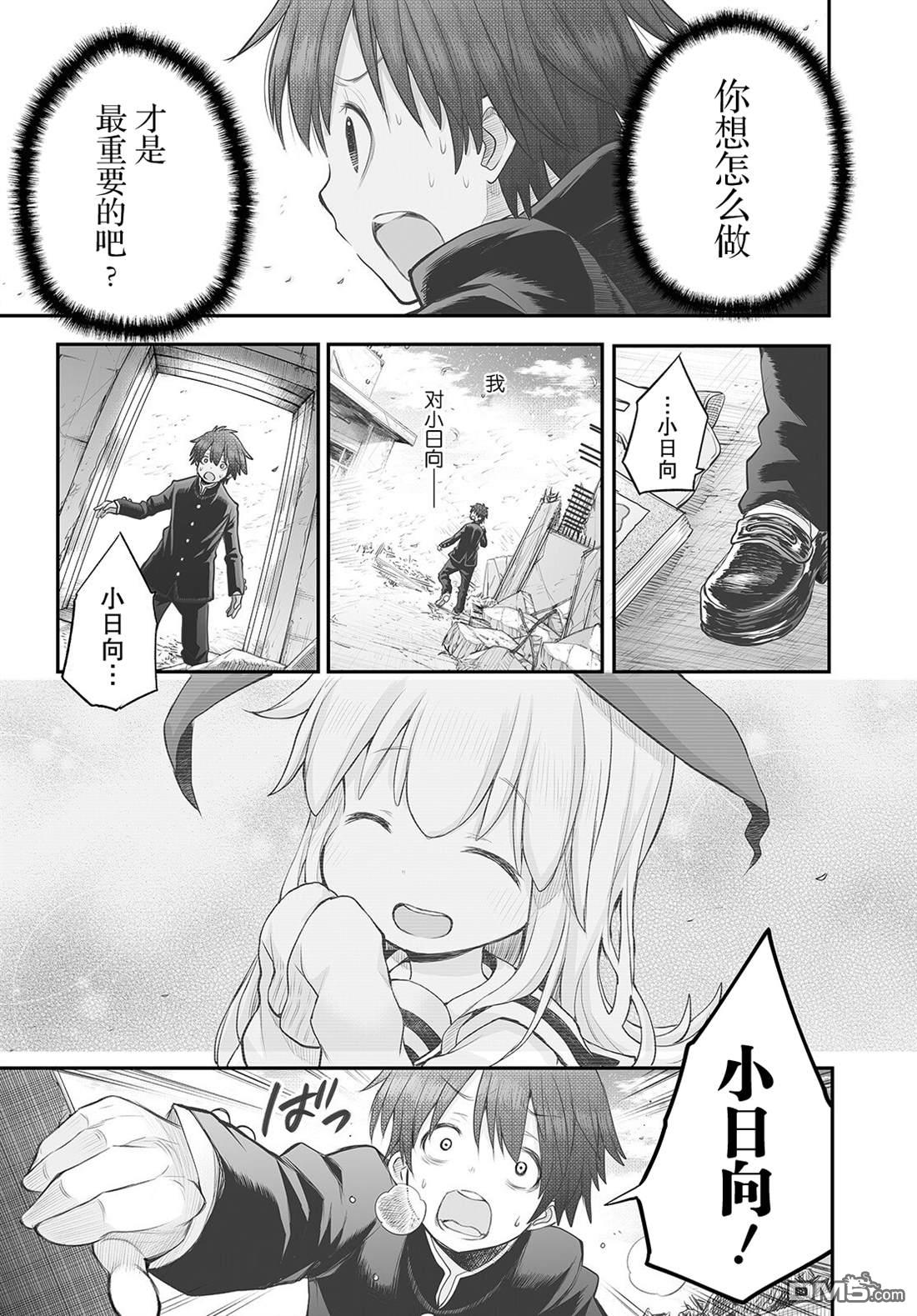 終末的小日向 - 第17話 - 4