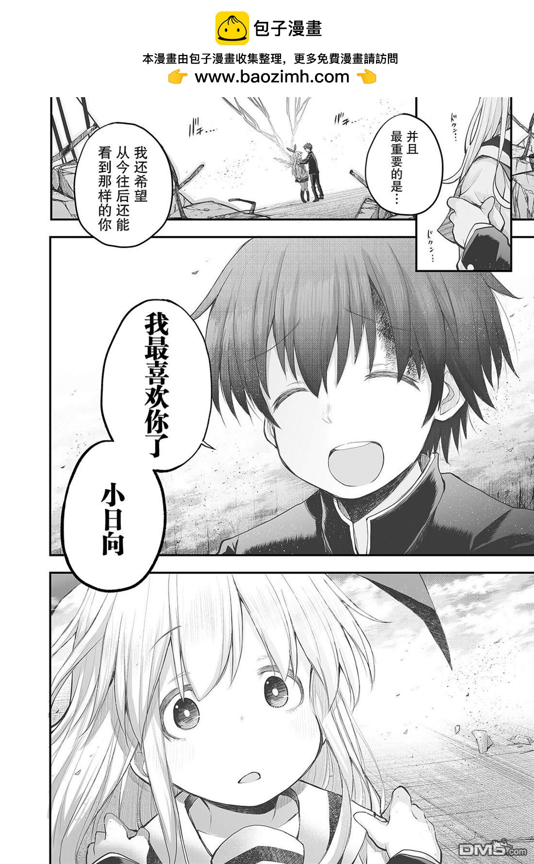 終末的小日向 - 第17話 - 2