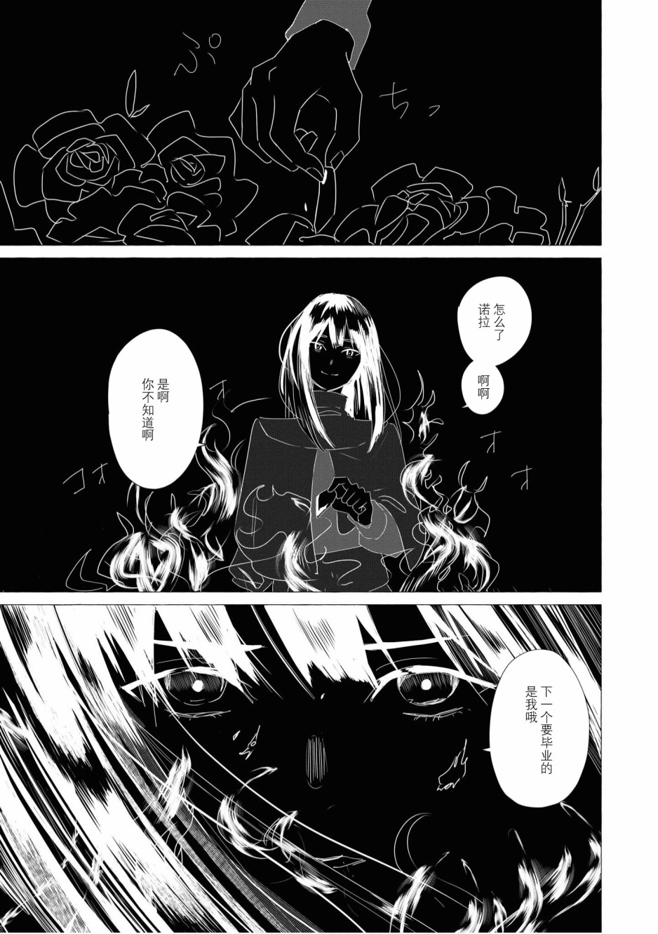 終末世界百合短篇集 - 第5話 - 2