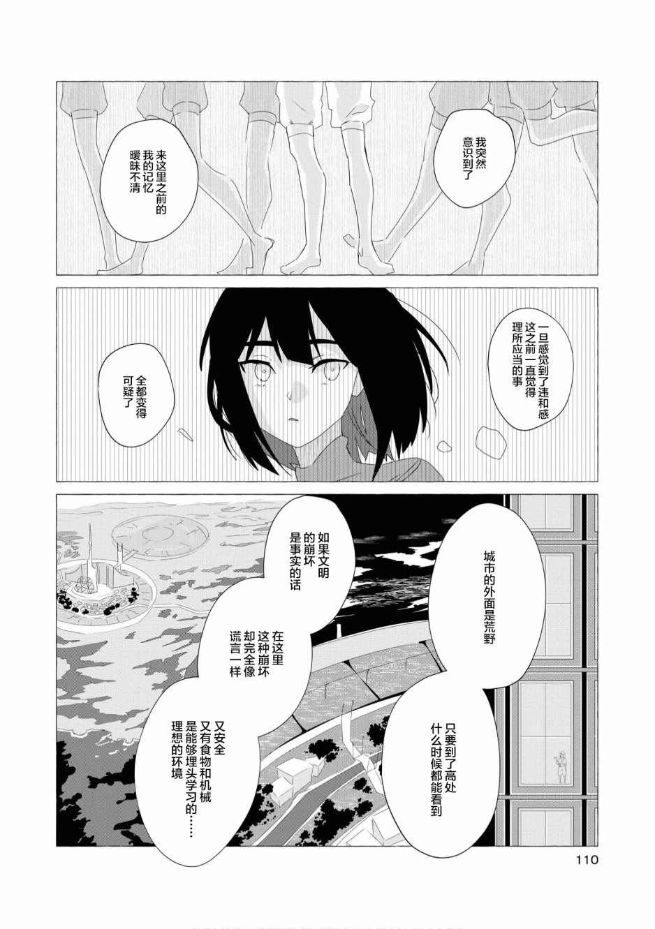 終末世界百合短篇集 - 第5話 - 7