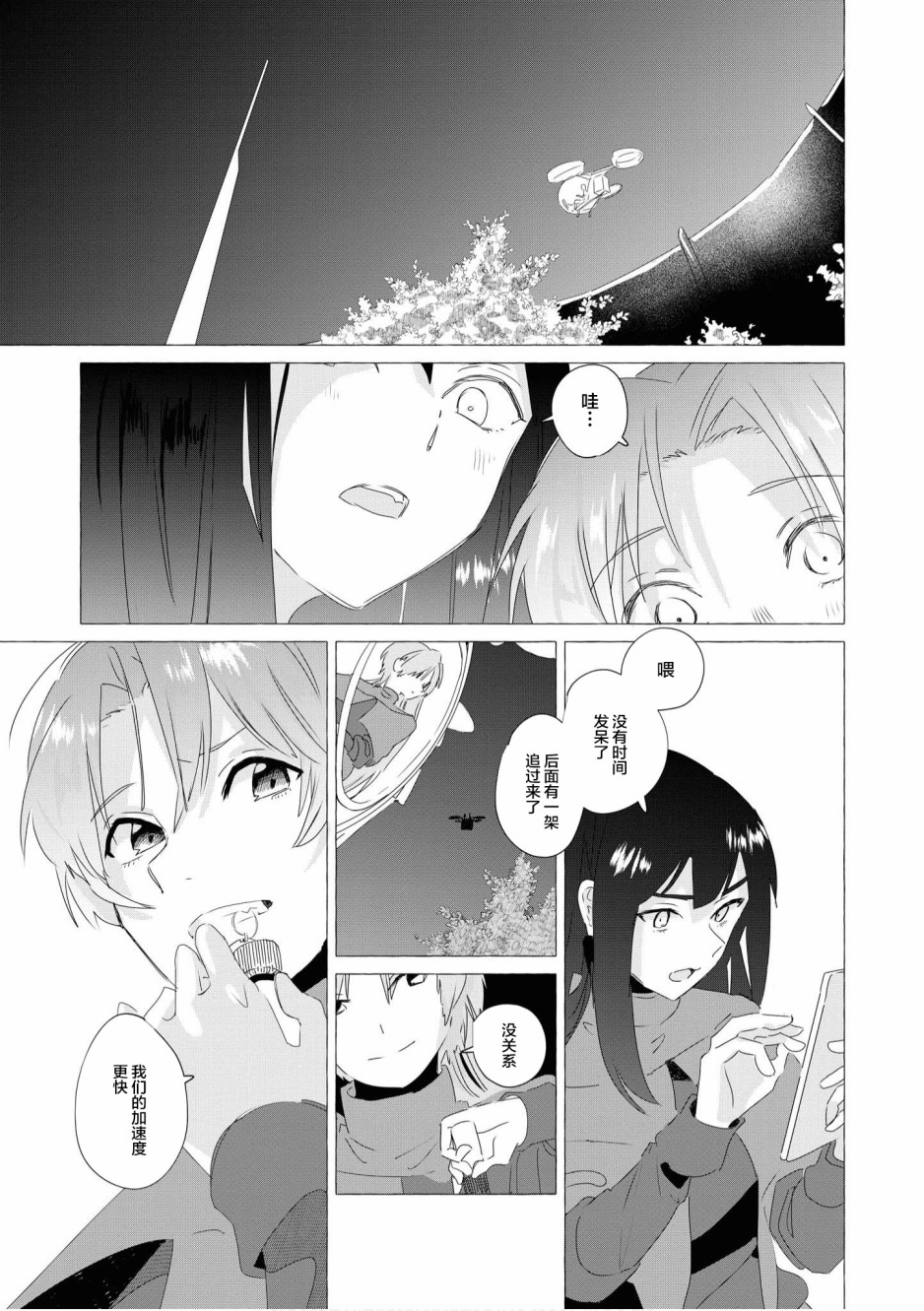 終末世界百合短篇集 - 第5話 - 1