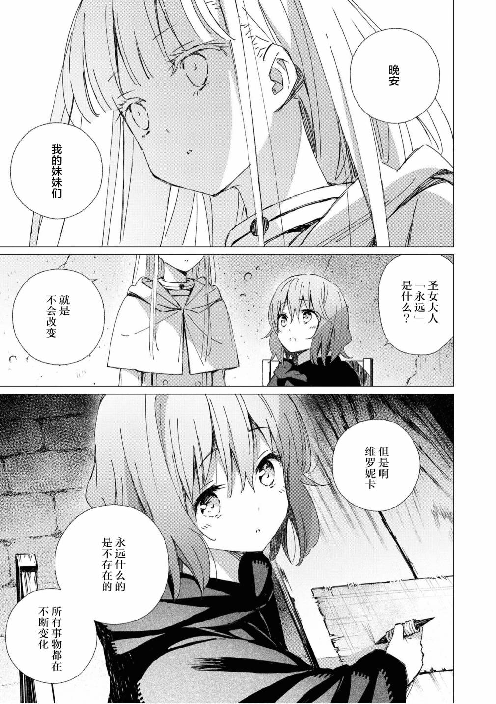 終末世界百合短篇集 - 第7話 - 1