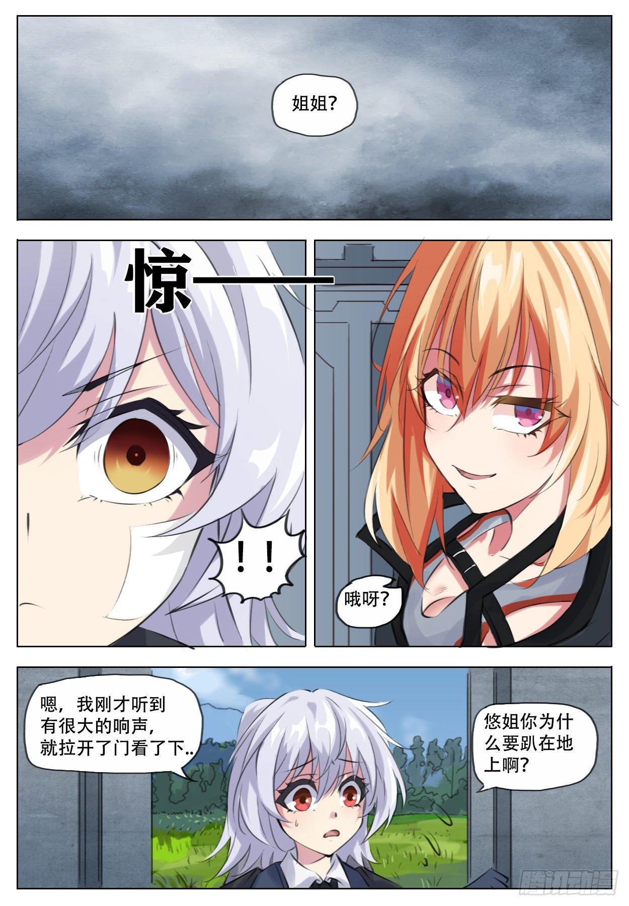 当橘者迷-第25话