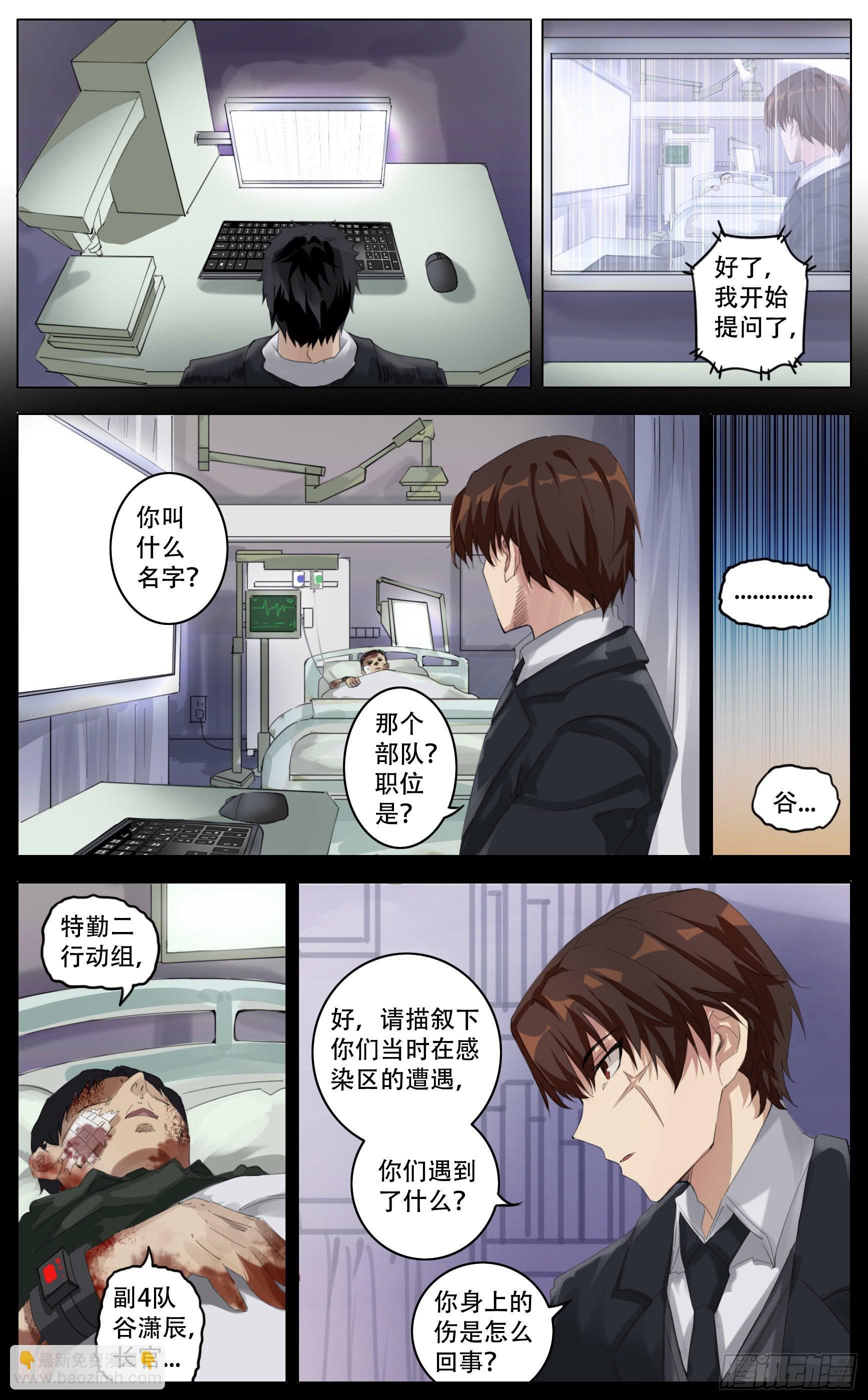 終末（屍災異變） - 敘述 - 4