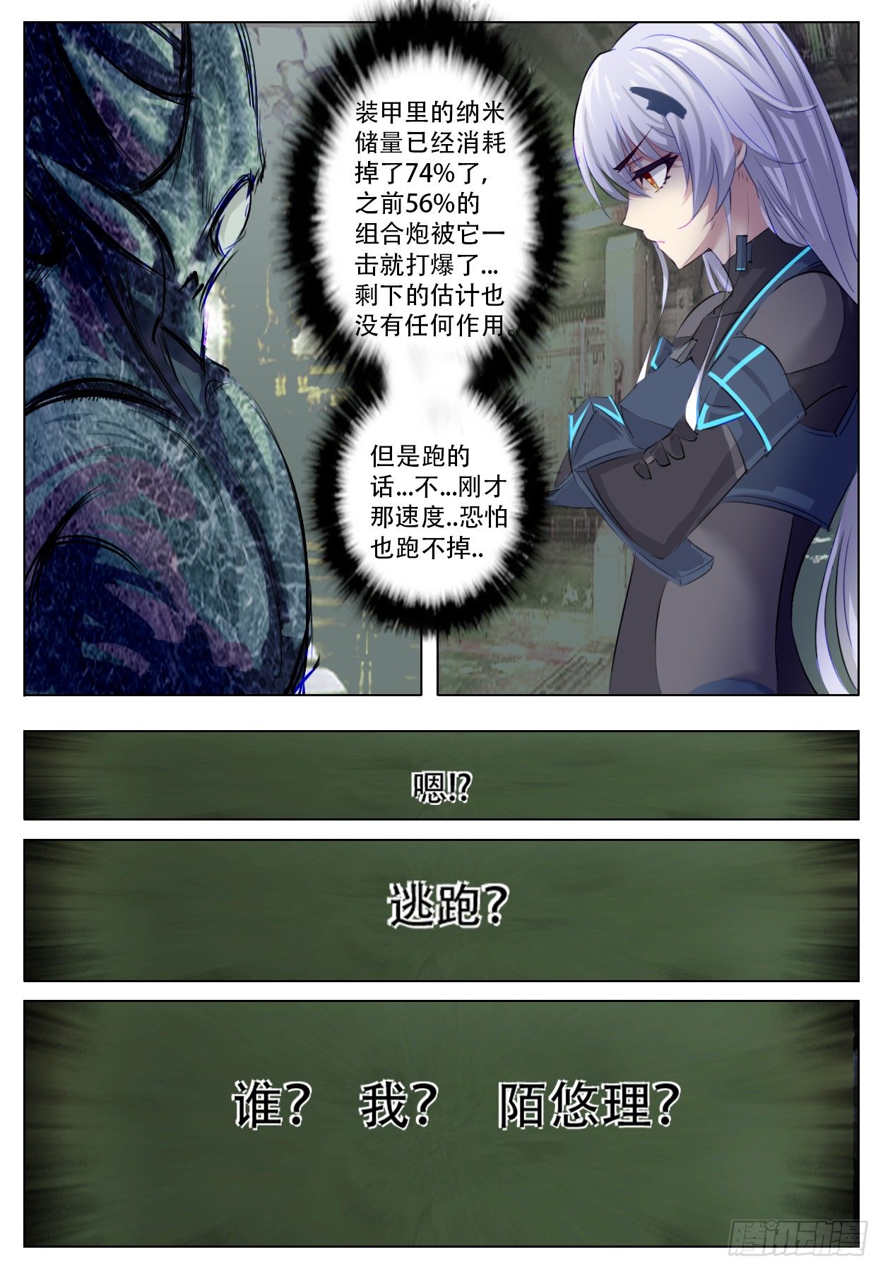 远不及的认识-第7话