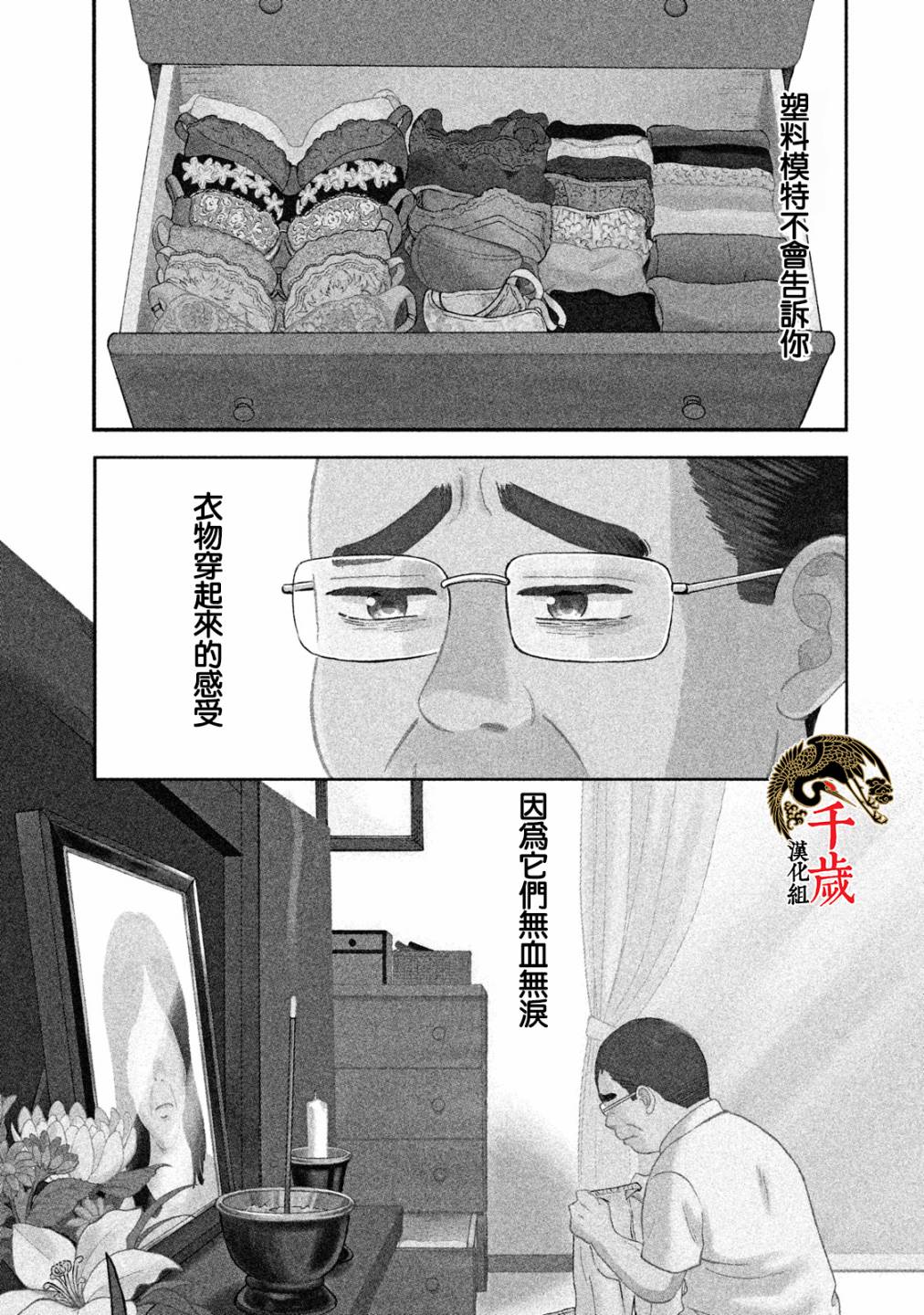 中年奮鬥傳 - 1話 - 1