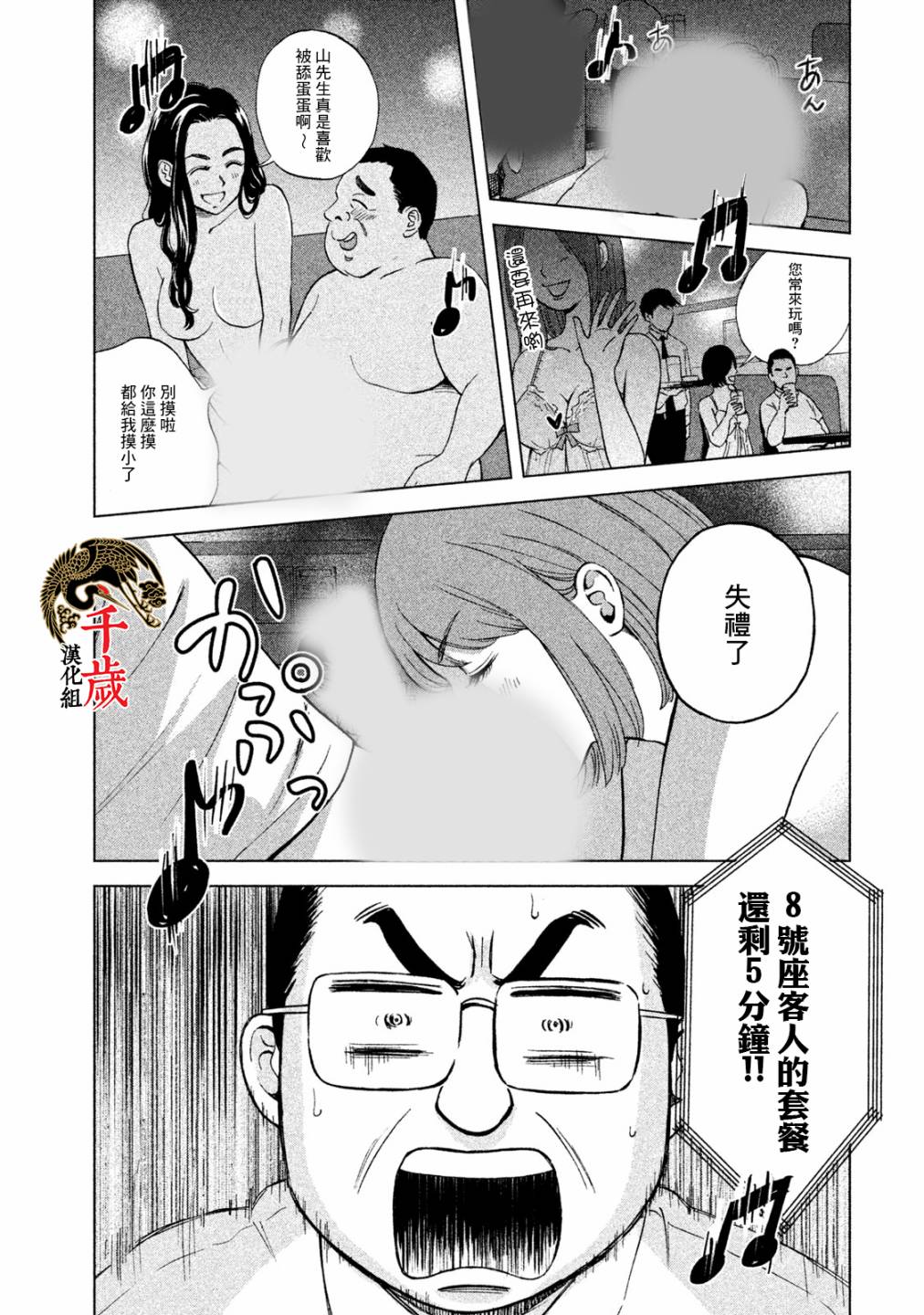 中年奮鬥傳 - 1話 - 5