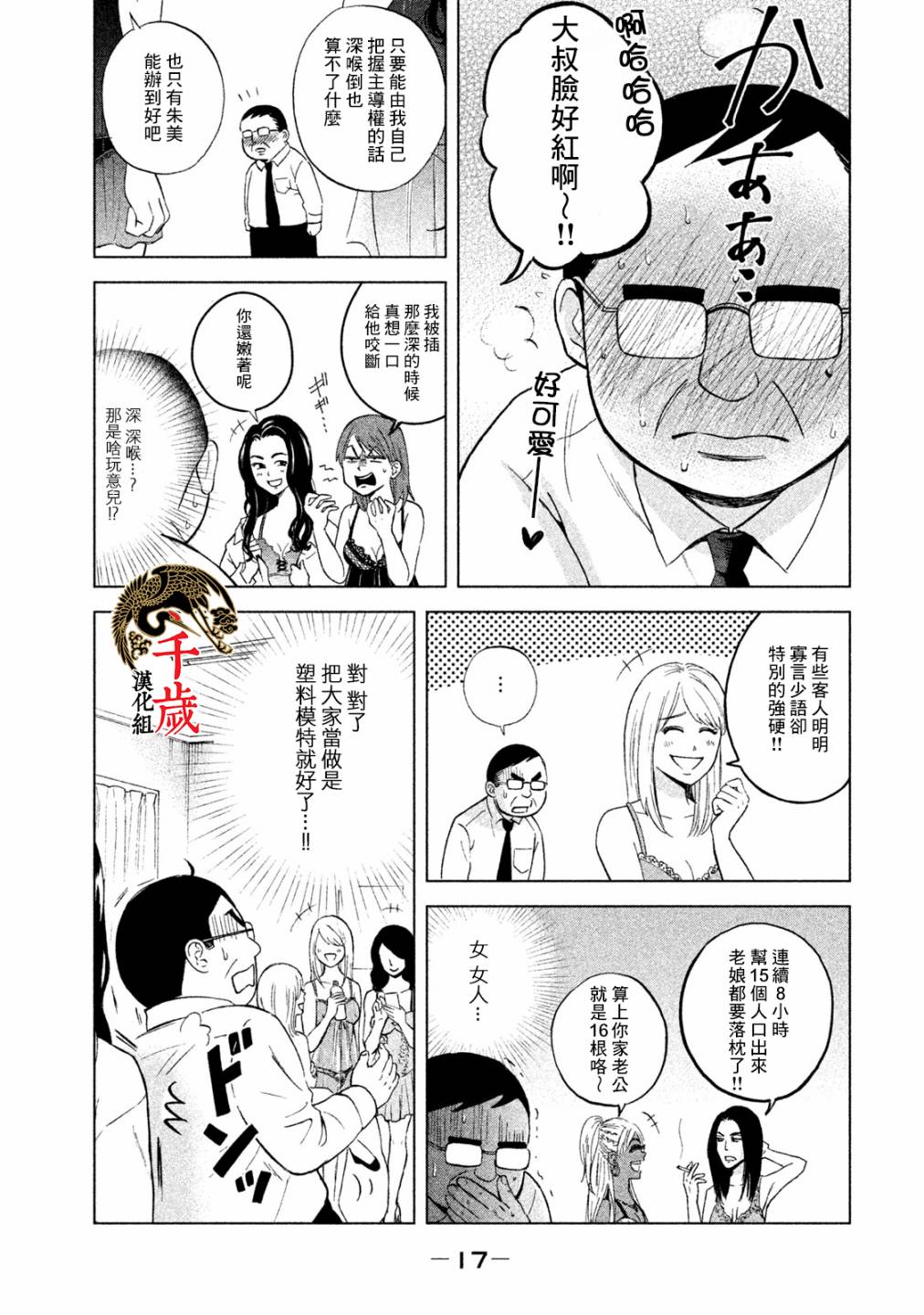 中年奮鬥傳 - 1話 - 3