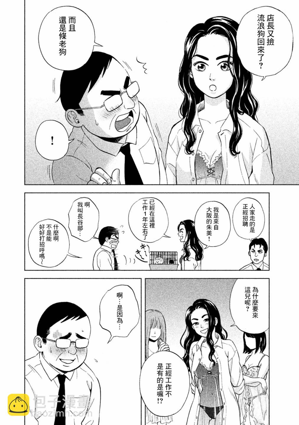 中年奮鬥傳 - 1話 - 4