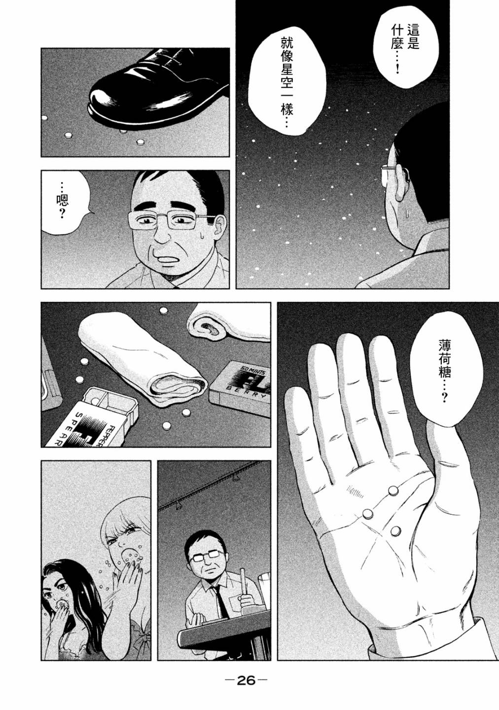 中年奮鬥傳 - 1話 - 5