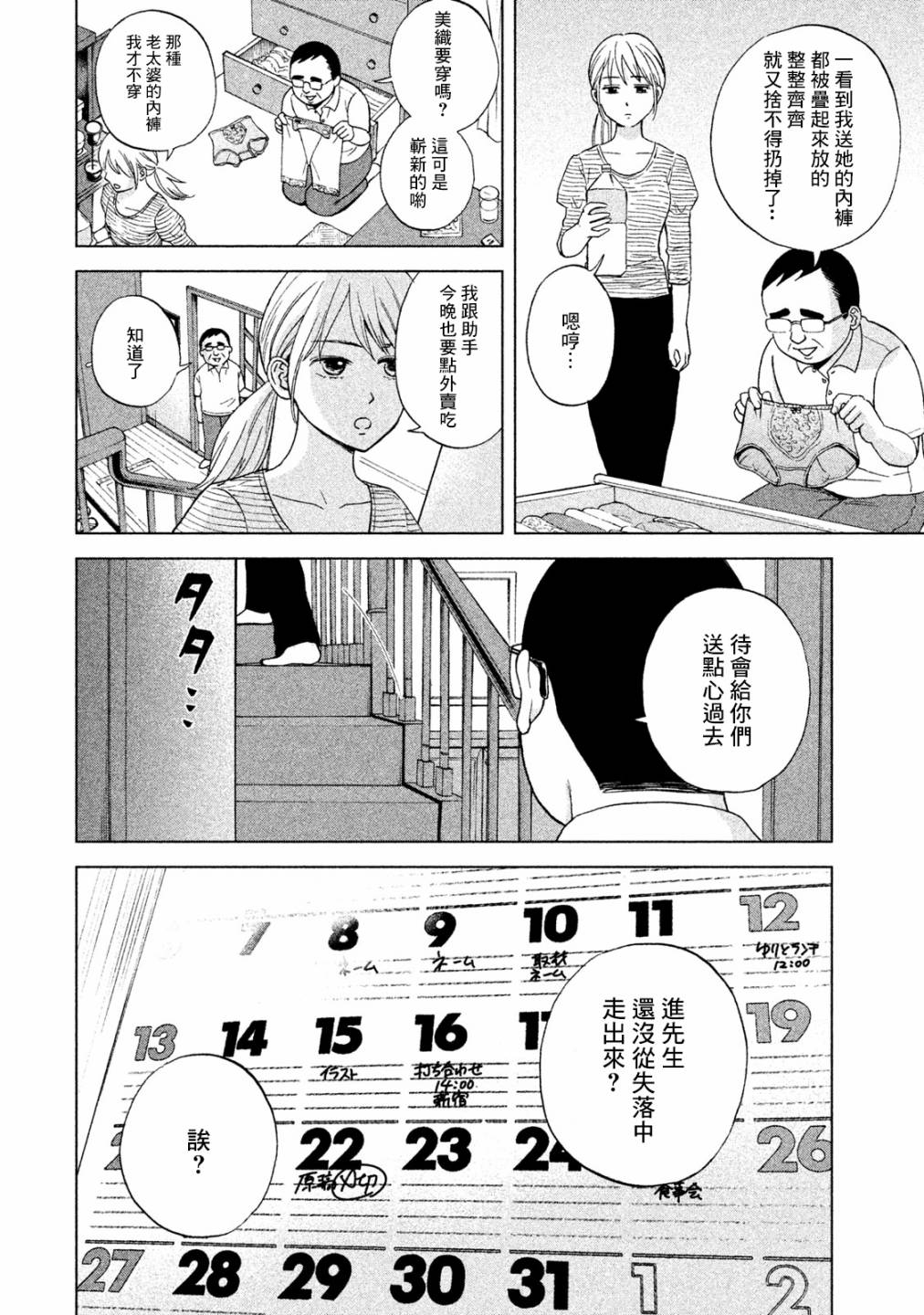 中年奮鬥傳 - 1話 - 4