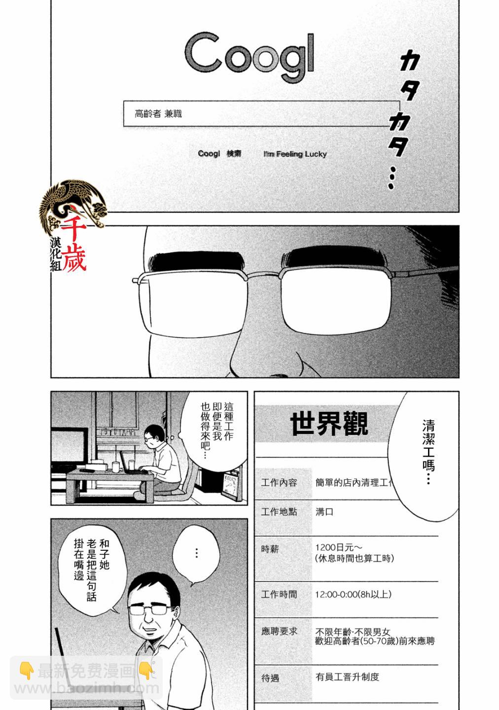 中年奮鬥傳 - 1話 - 1