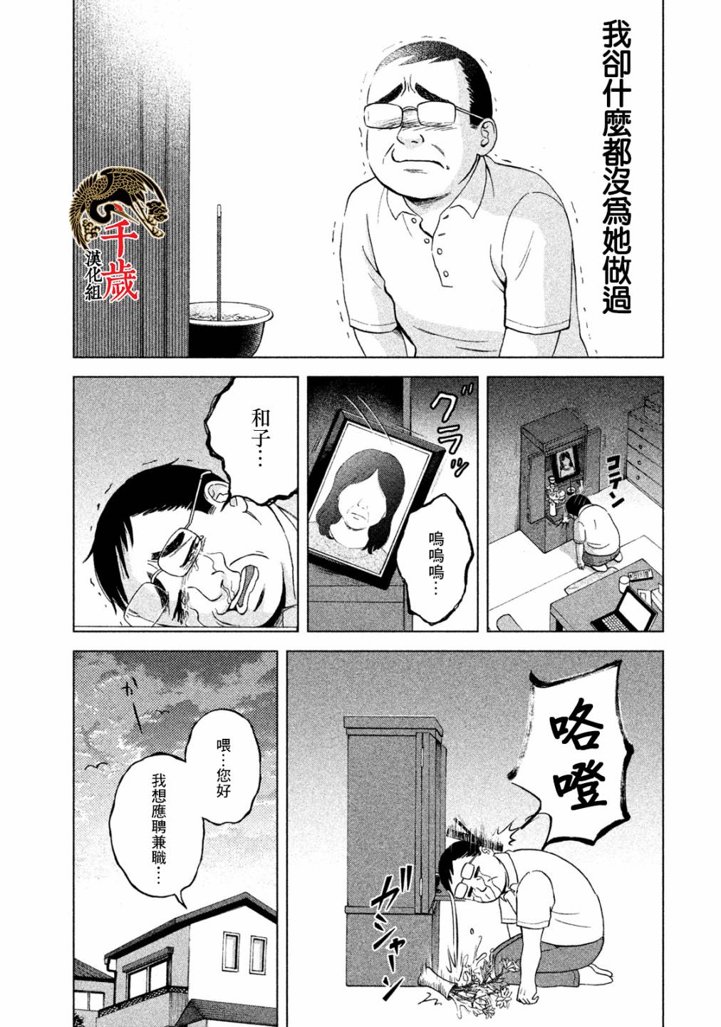 中年奮鬥傳 - 1話 - 3