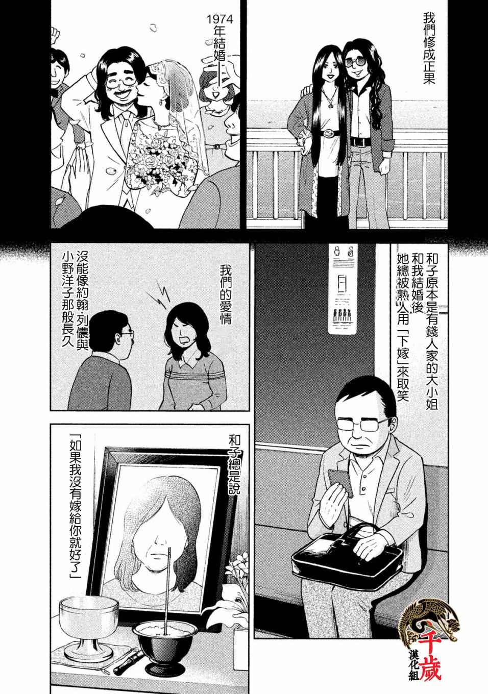 中年奮鬥傳 - 第3話 常客糖先生 - 4