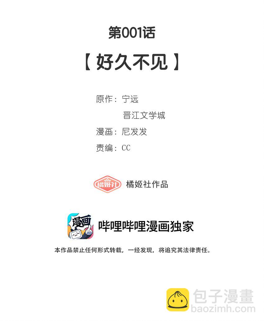 第001话 好久不见-第1话