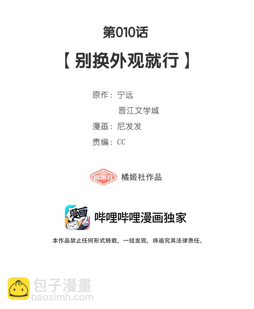 第010话 别换外观就行-第11话