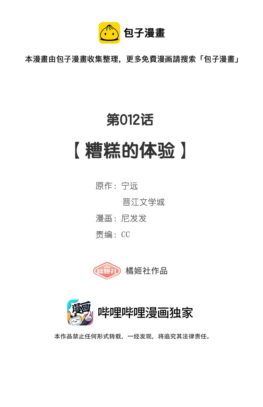 第012话 糟糕的体验-第13话