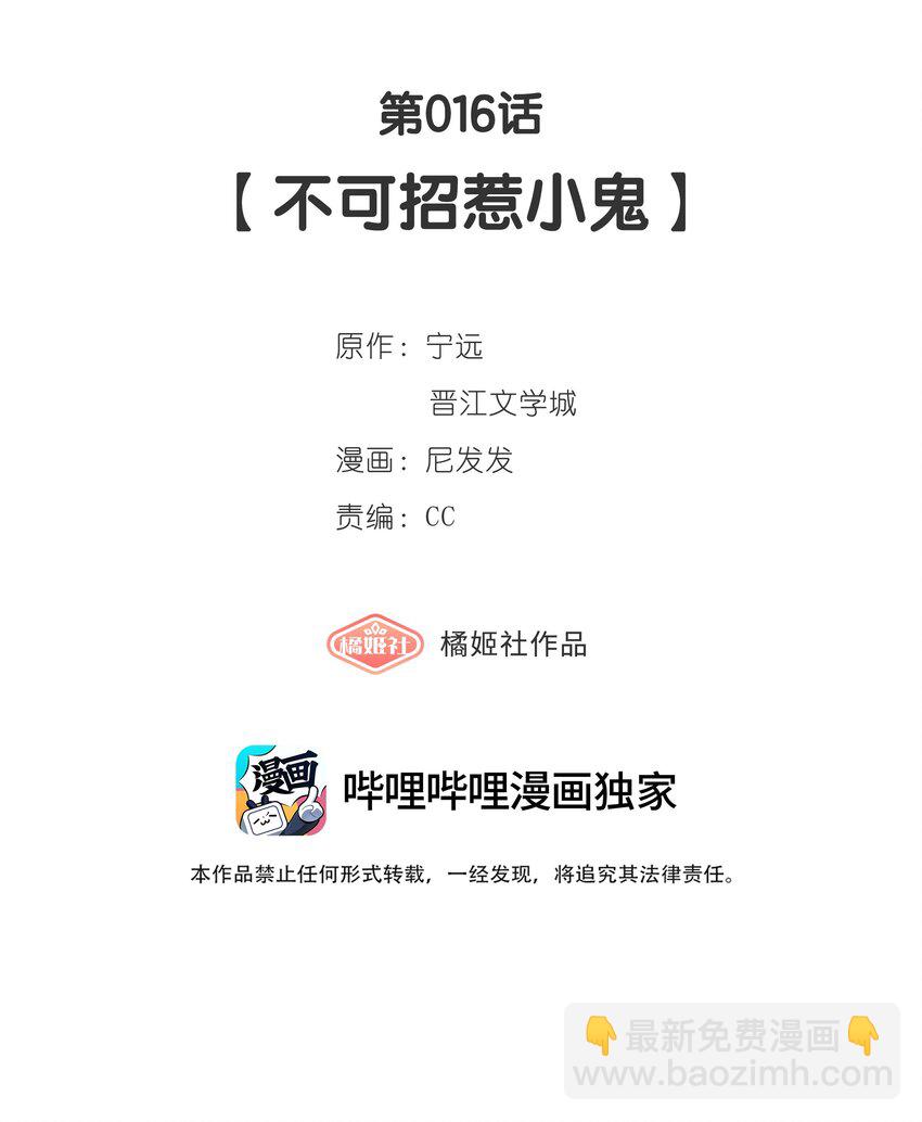 第016话 不可招惹小鬼-第17话