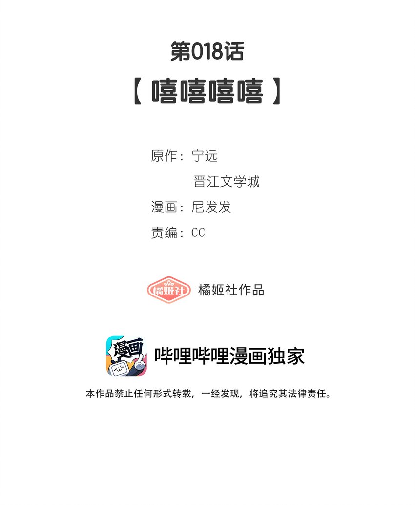 第18话 嘻嘻嘻嘻-第19话
