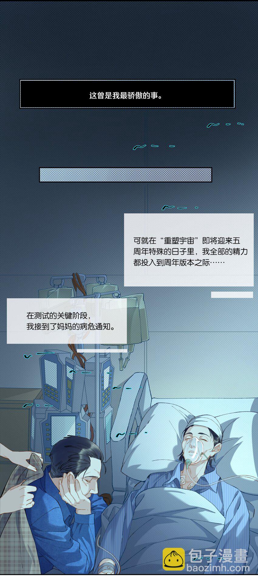 中年戀愛補丁 - 第003話 變故 - 1