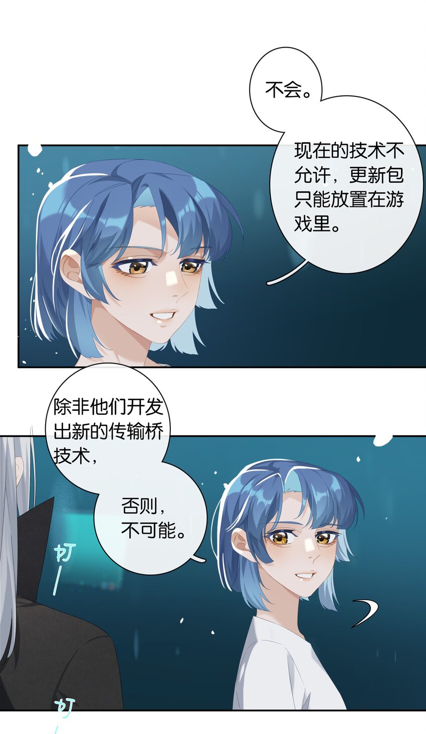 第20话 现在就来嘛~-第21话