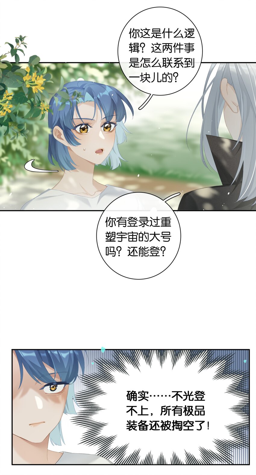 第20话 现在就来嘛~-第21话