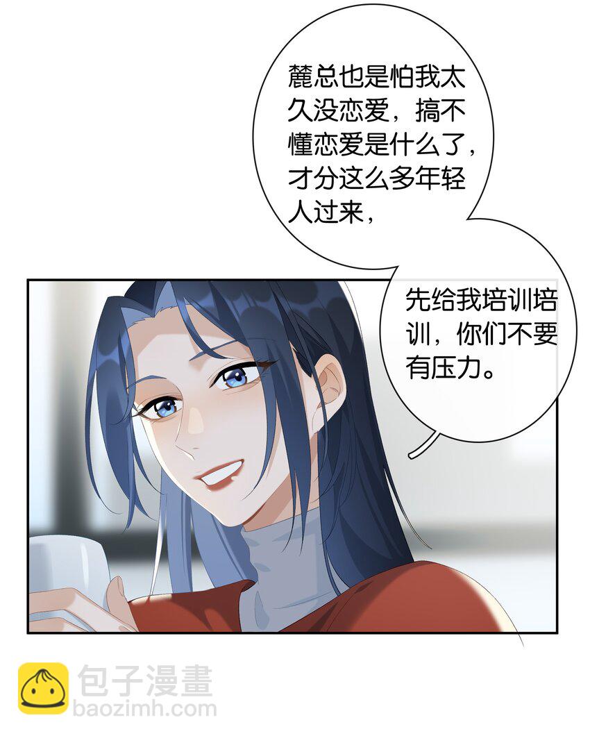 第22话 我看见许幼鸢了！-第23话