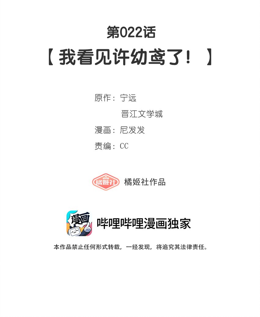 第22话 我看见许幼鸢了！-第23话