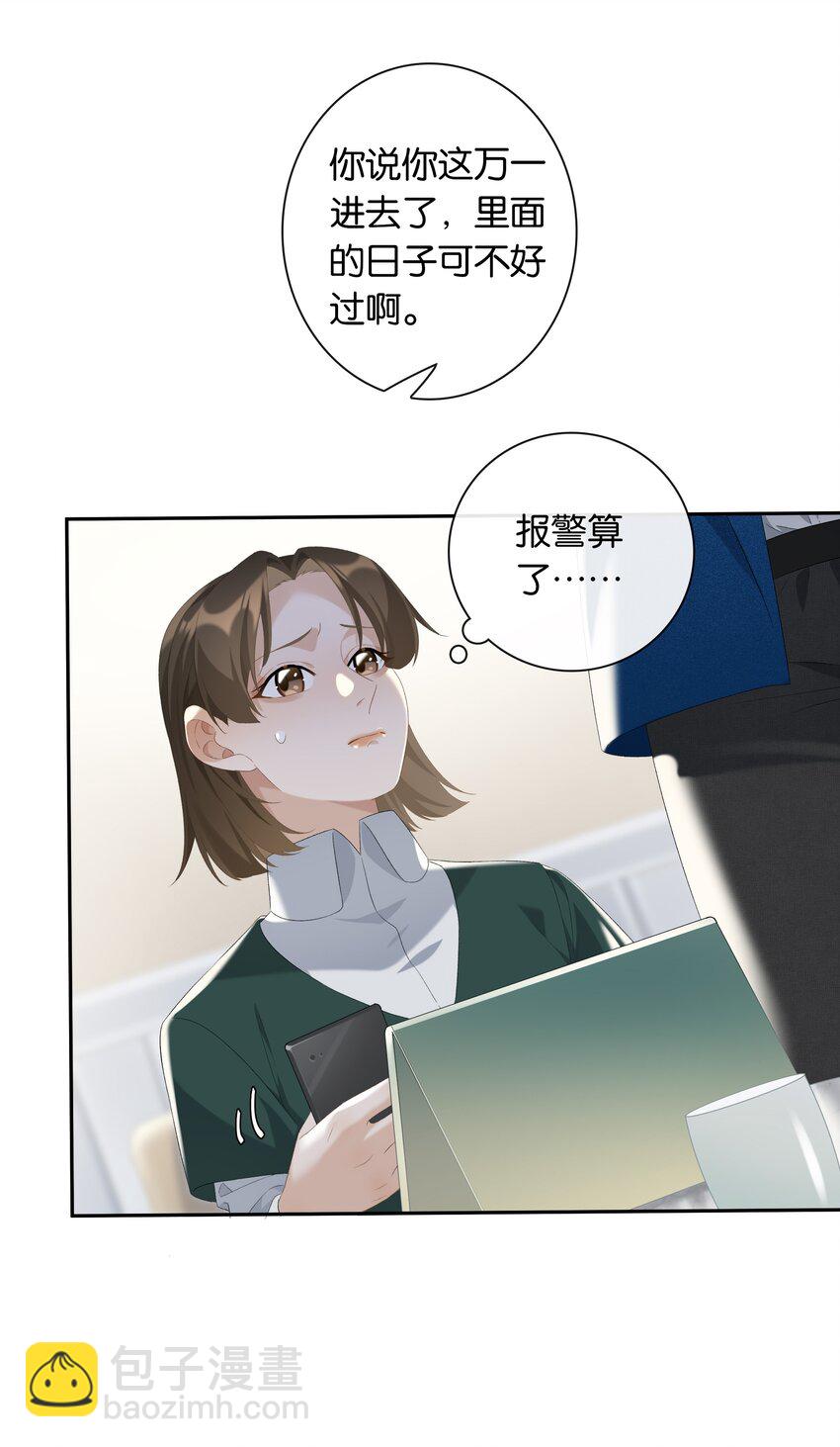 第22话 我看见许幼鸢了！-第23话