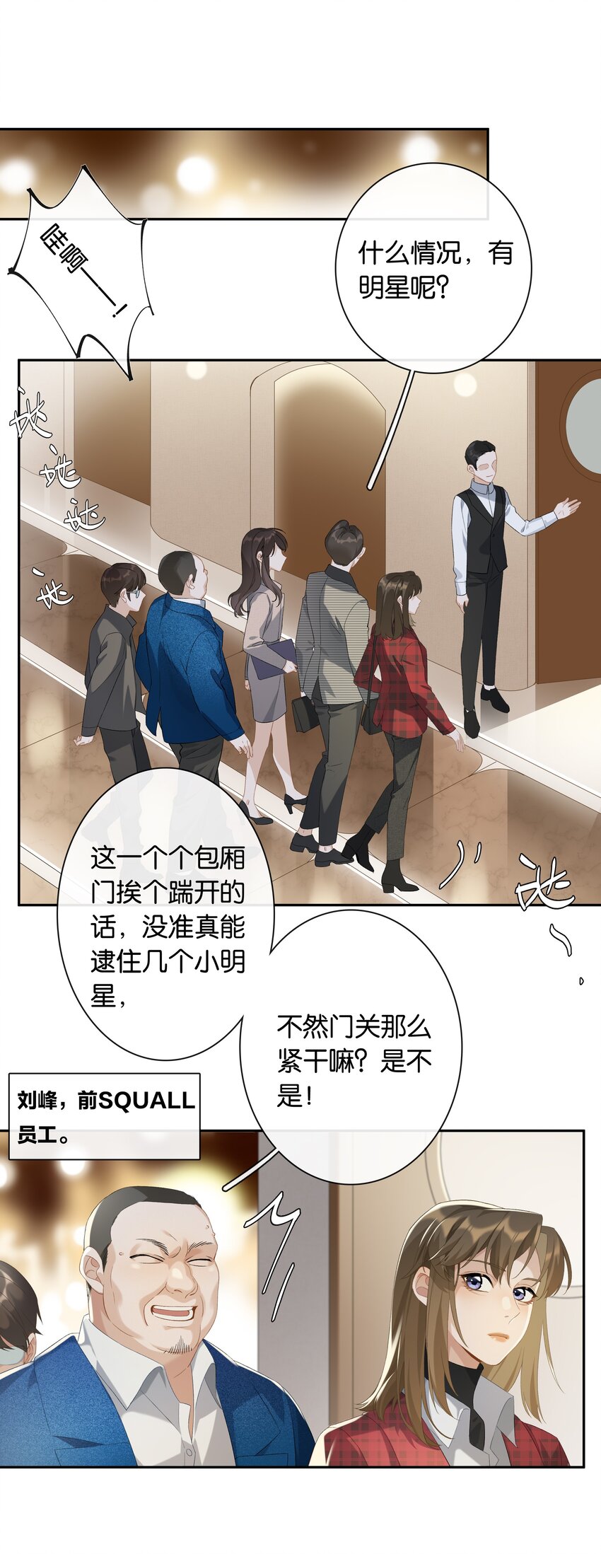 第22话 我看见许幼鸢了！-第23话