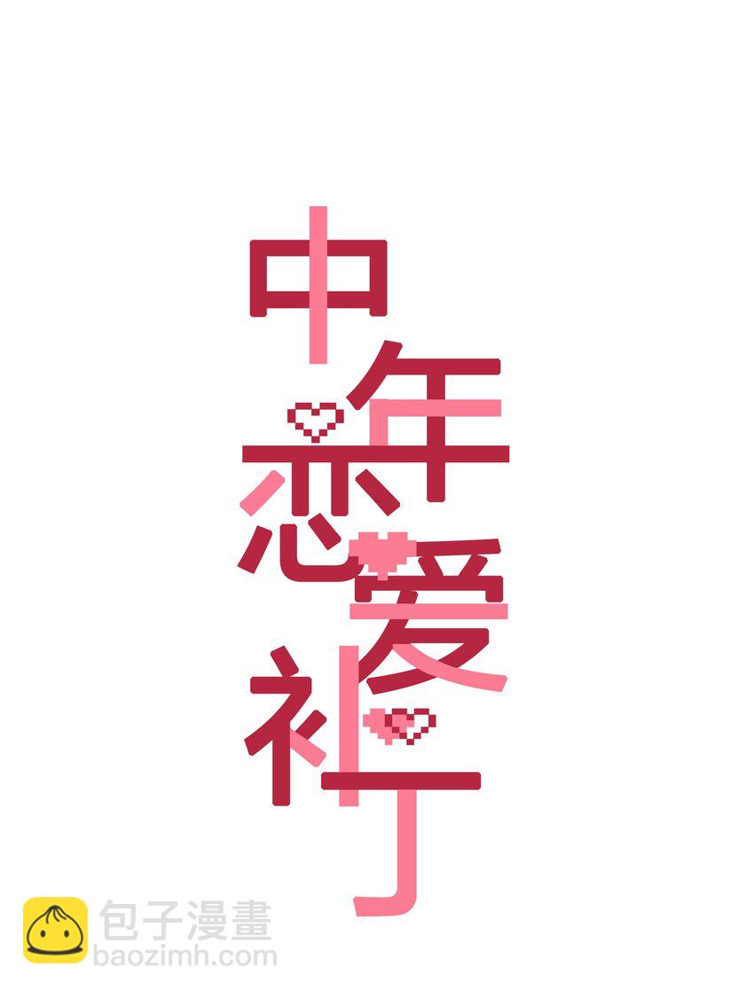 第31话 谁是秃驴？！-第33话