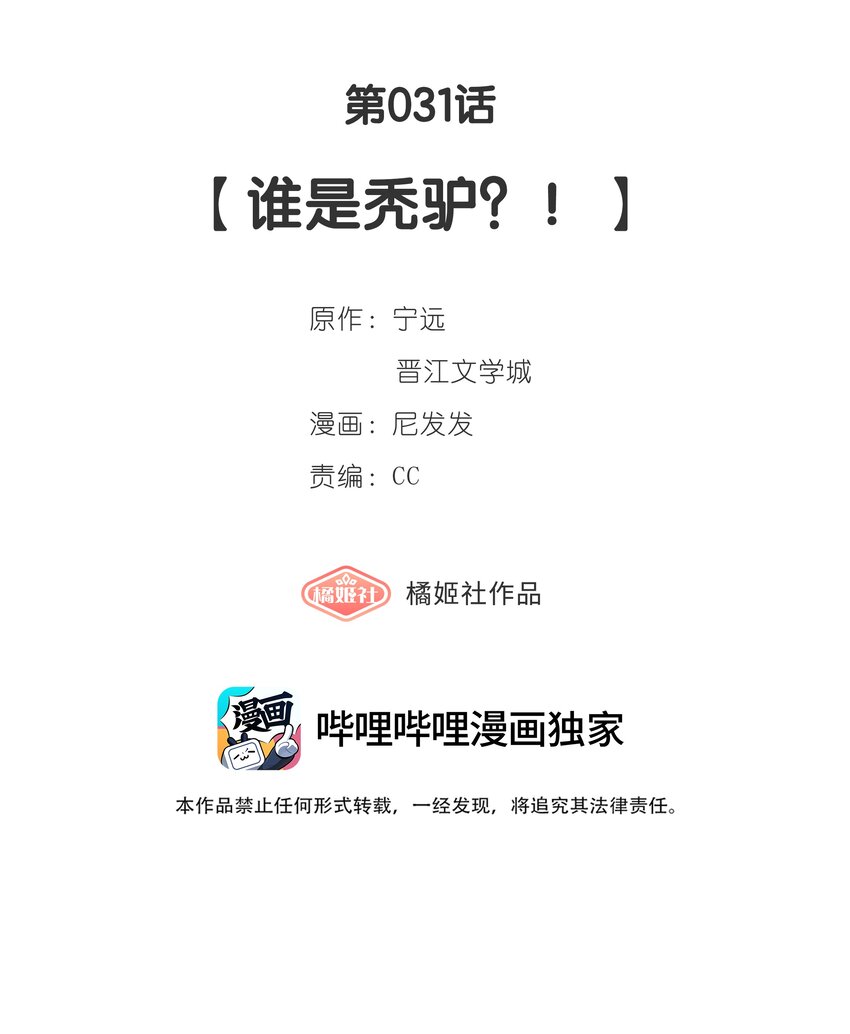 第31话 谁是秃驴？！-第33话