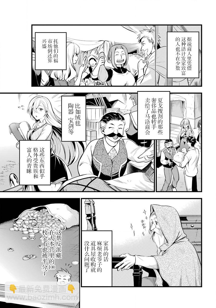 中年男的異世界網購生活 - 11話 - 4