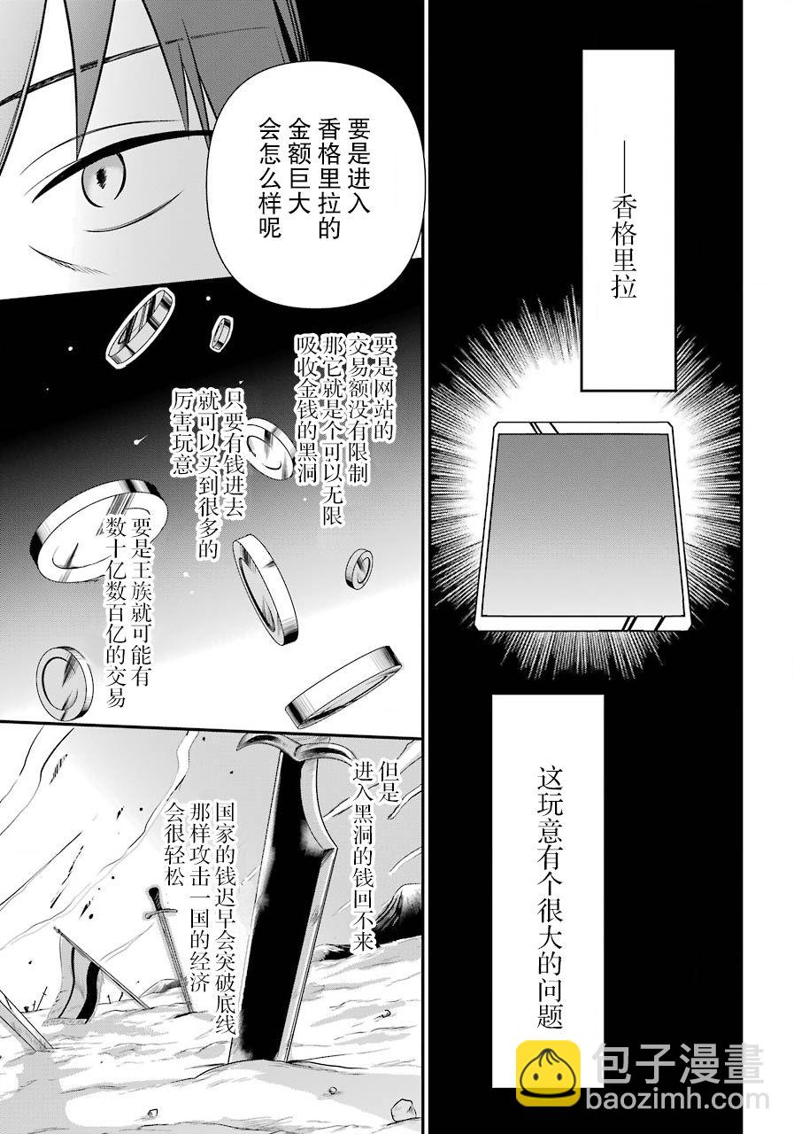 中年男的異世界網購生活 - 5話 - 6