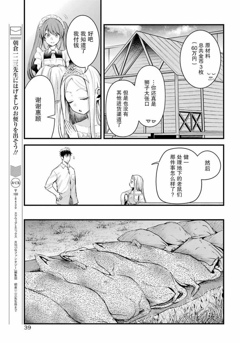 中年男的異世界網購生活 - 第46話 - 6