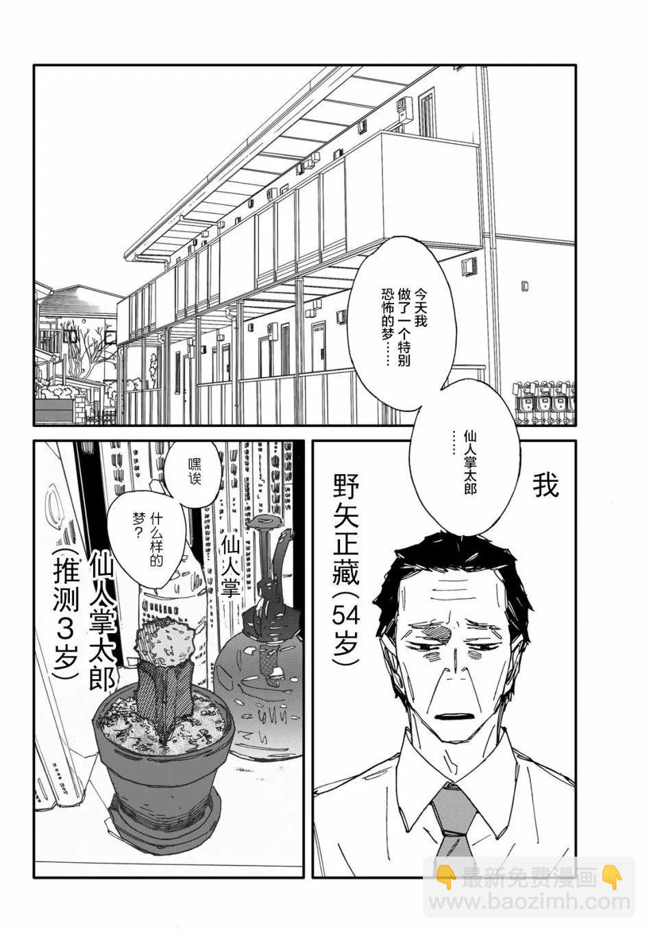 中年卍 - 第01回 - 4