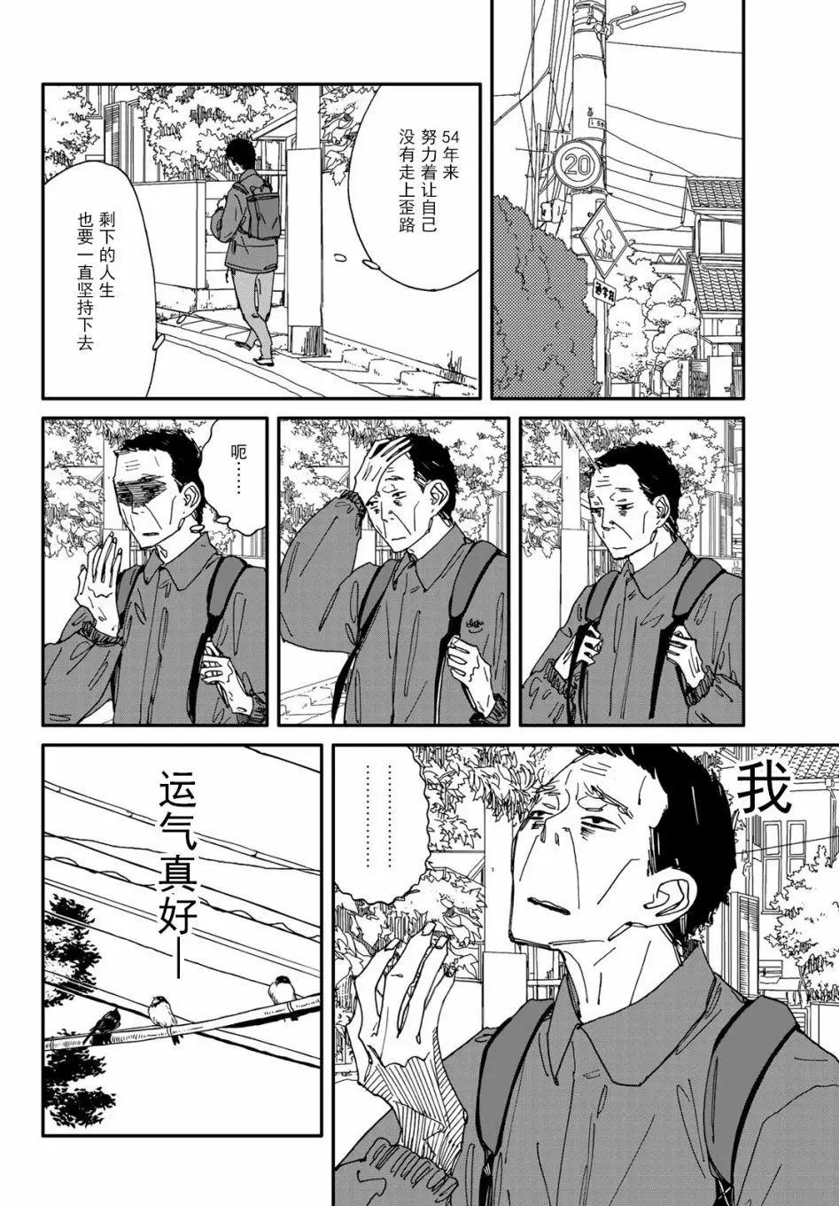 中年卍 - 第01回 - 6