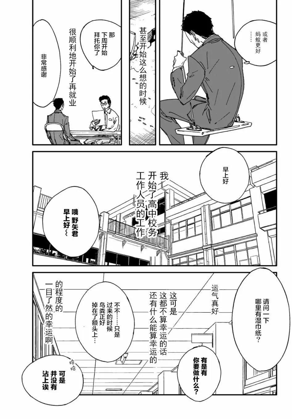 中年卍 - 第01回 - 3
