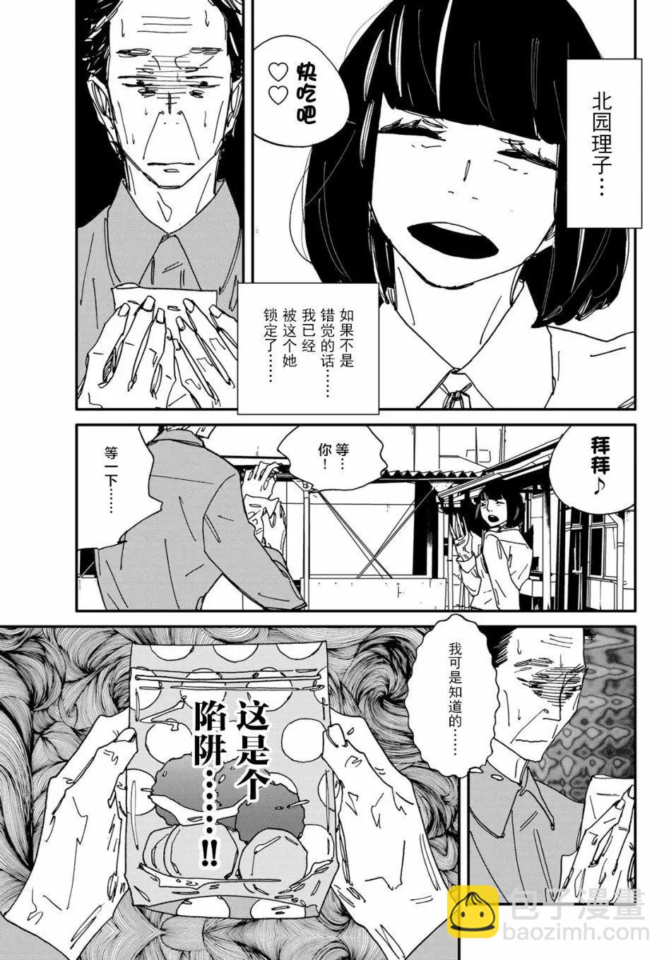 中年卍 - 第01回 - 5