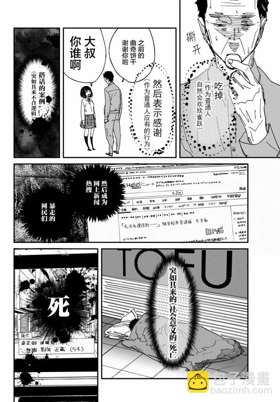 中年卍 - 第01回 - 6