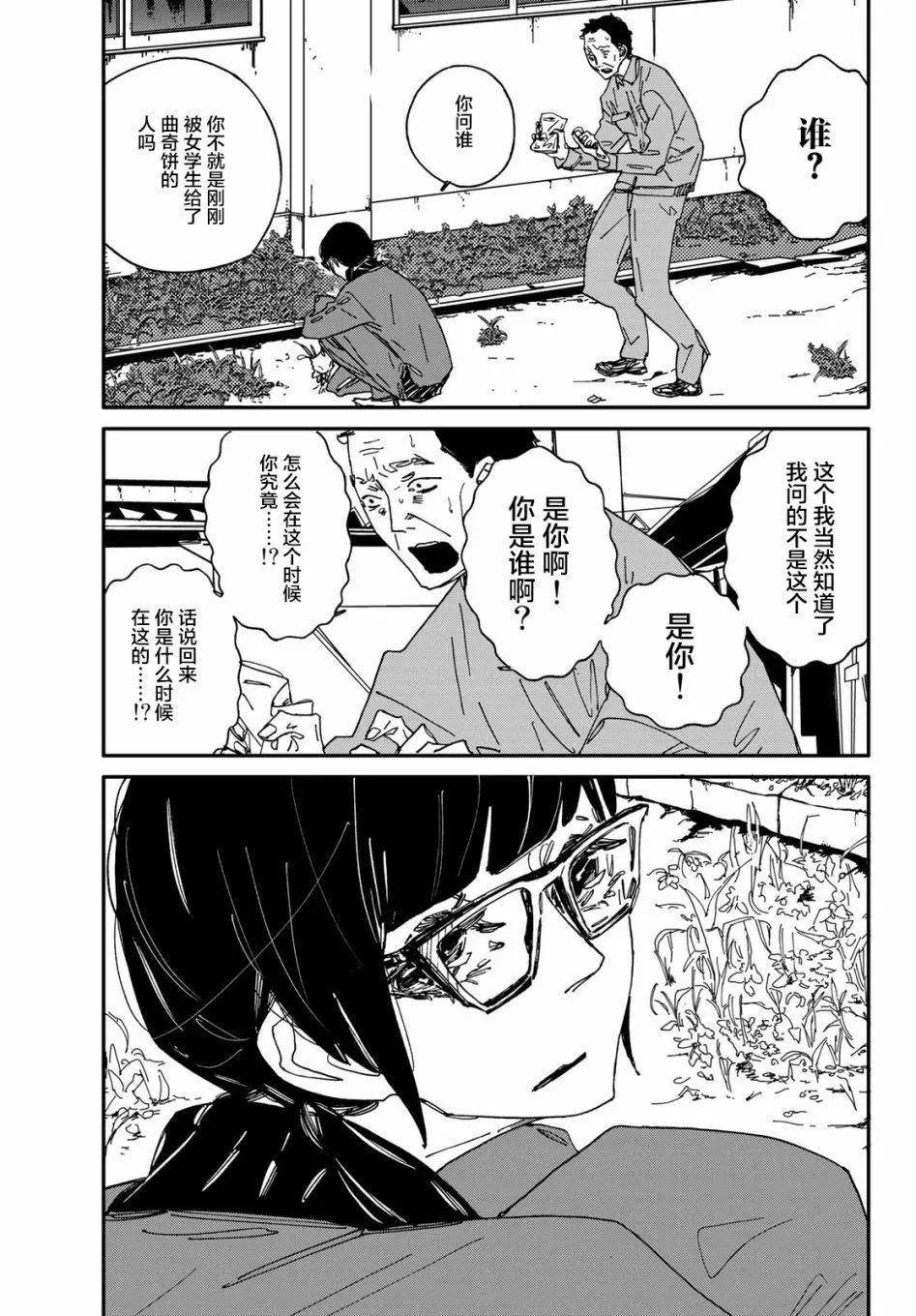 中年卍 - 第01回 - 3