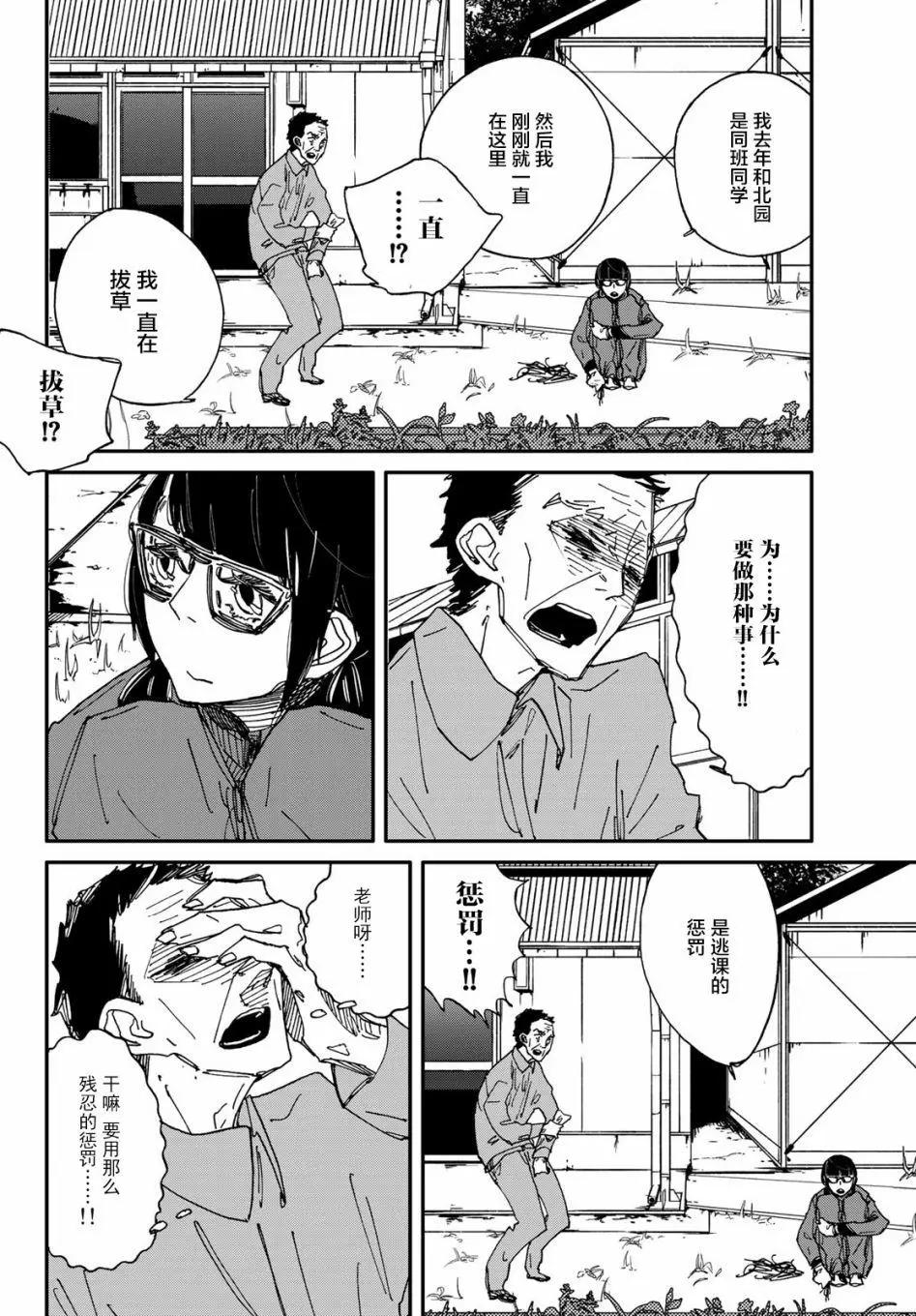 中年卍 - 第01回 - 4