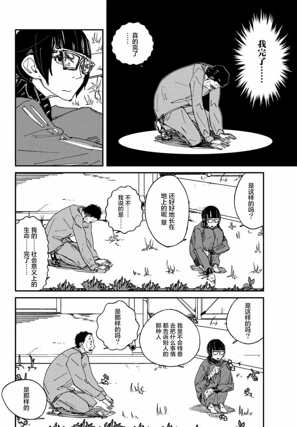 中年卍 - 第01回 - 6