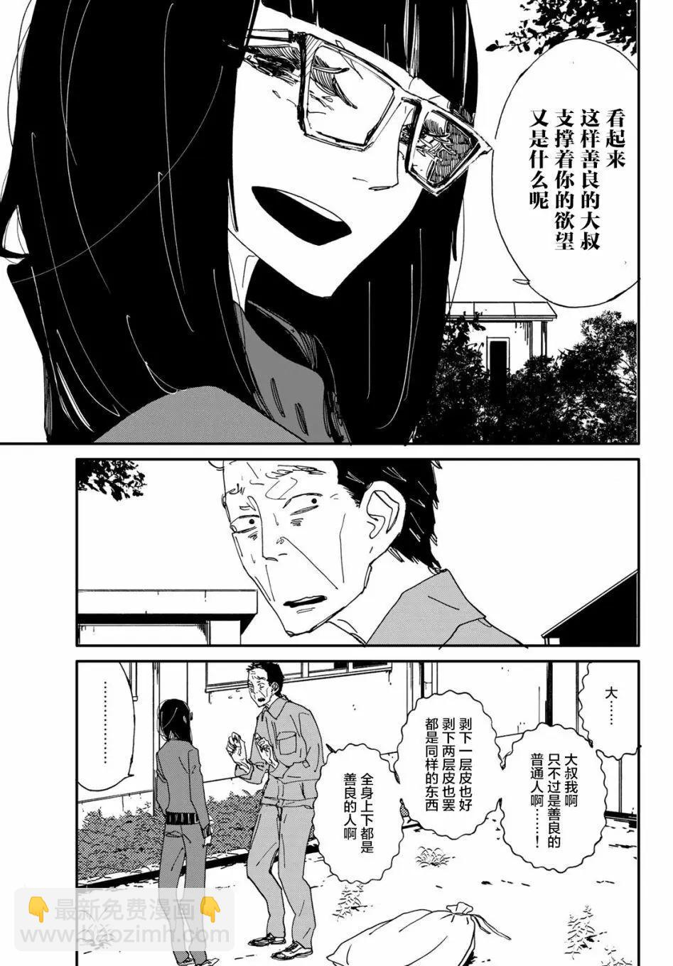 中年卍 - 第01回 - 5